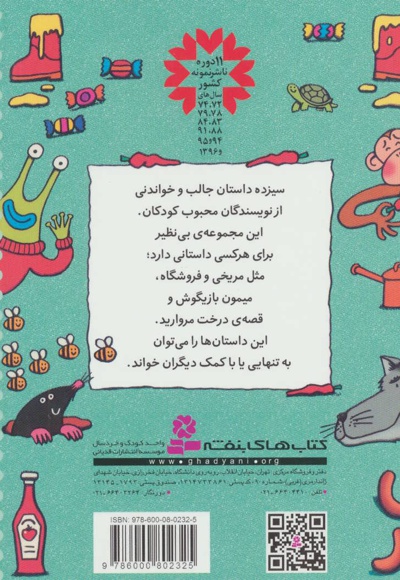 قصه هایی برای کلاس اولی ها
